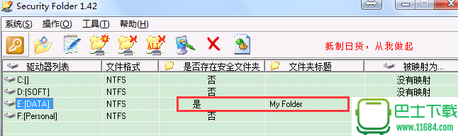 Security Folder下载-Security Folder v2.1 最新免费版(绿色小巧的文件加密隐藏工具)下载v2.1