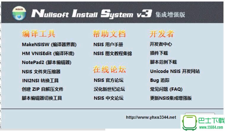 Nullsoft脚本安装系统NSIS下载-Nullsoft脚本安装系统NSISv3.0永恒心锁汉化增强版下载v3.0