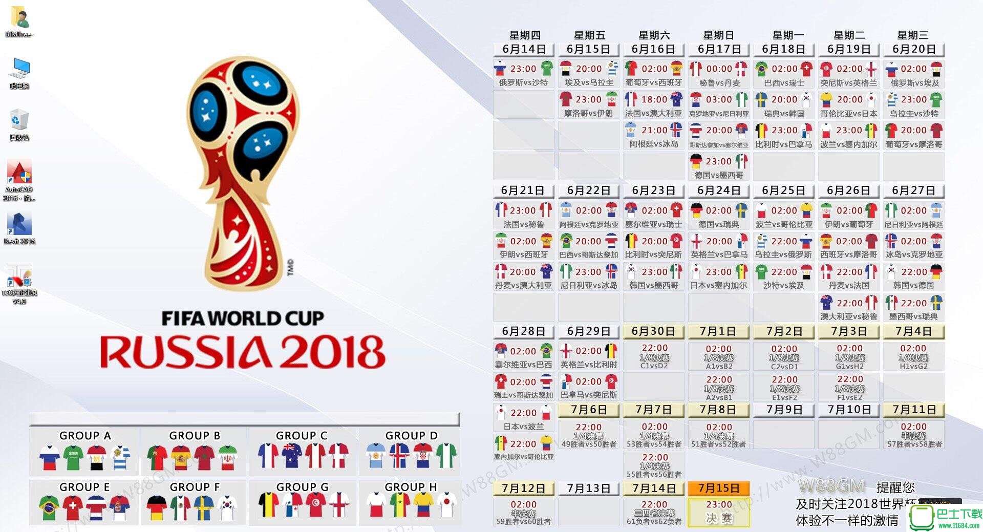 免费分享2018年世界杯赛程壁纸安卓版下载-免费分享2018年世界杯赛程壁纸下载安卓版