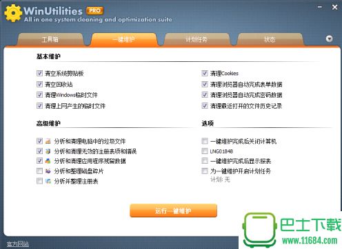 系统优化工具下载-系统优化工具WinUtilities Pro便携版下载v13.0.0.0
