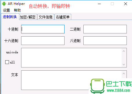 AR Helper(下载-AR Helper(安卓逆向辅助工具) 绿色版下载v5.1.0