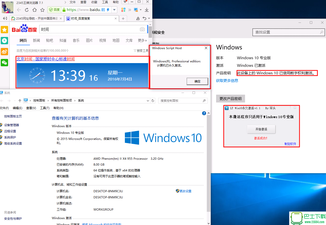 LT激活下载-LT激活(windows10永久激活)最新版下载v1.1