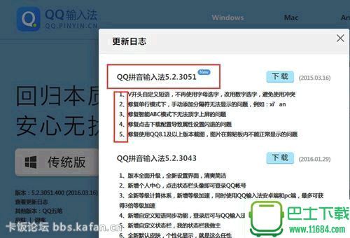 QQ拼音输入法绿色正版安卓下载-QQ拼音输入法官方最新版下载v6.6.6304.400