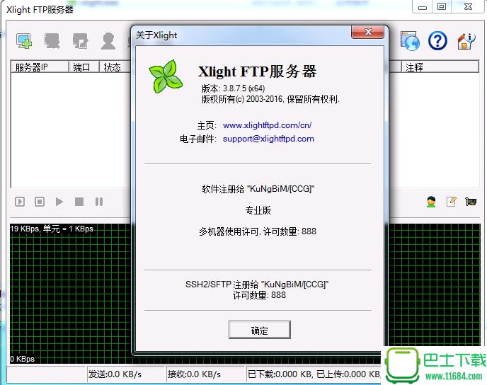 Xlight FTP Server下载-Xlight FTP Server  破解版 x86.x64下载v3.8.7.5