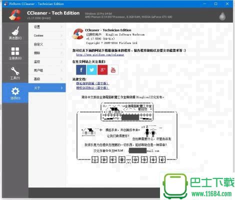 Piriform CCleaner 下载-Piriform CCleaner简体中文绿色增强版下载v5.27.5976 