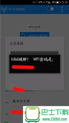 WiFi万能钥匙显示密码版下载-WiFi万能钥匙显示密码版安卓版(去广告、超清爽版)下载