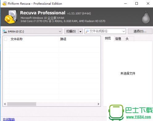 数据恢复软件Recuva 下载-数据恢复软件Recuva(32/64位)单文件绿色版下载 V1.53.1087 