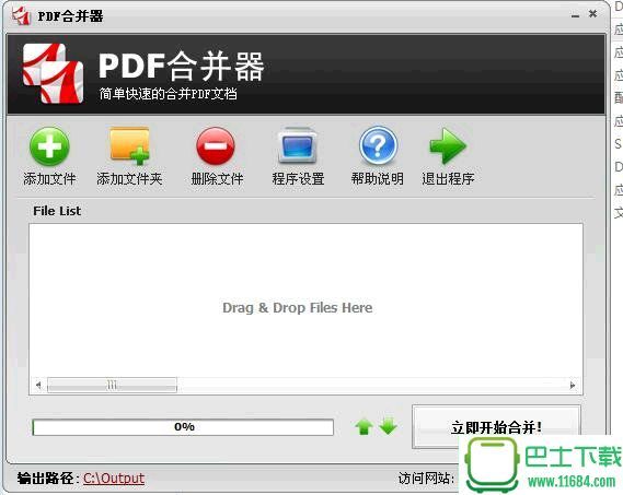 PDF合并器下载-PDF合并器完美破解版下载