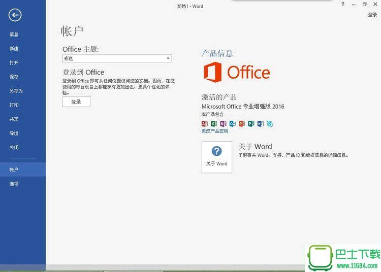 Office完整绿色精简版下载-Office2016 完整绿色精简版下载