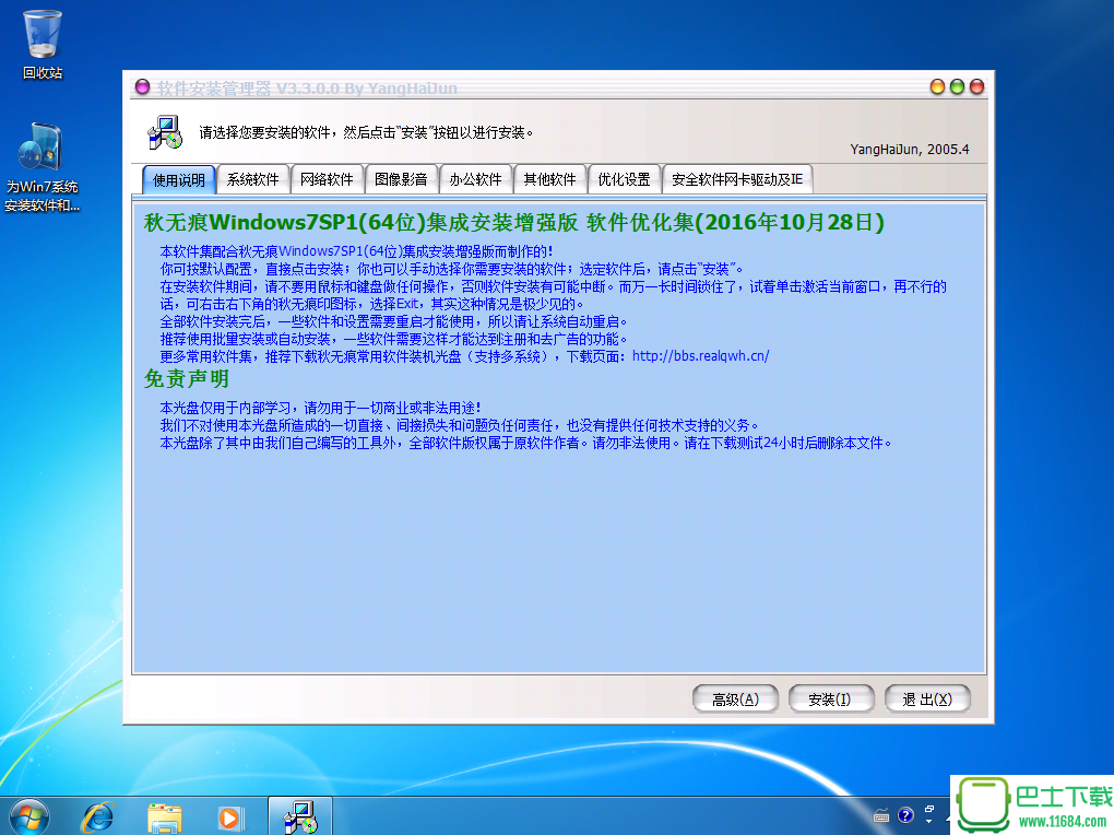 秋无痕Windows7SP1下载-秋无痕Windows7SP1(64位旗舰版)集成安装增强版下载V201611