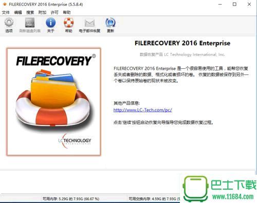 FileRecovery下载-FileRecovery(专业数据恢复)单文件企业破解版下载 v5.5.8.4