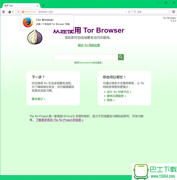 匿名上网Tor Browser(洋葱浏览器)下载-匿名上网Tor Browser正式版最新下载v10.1.1