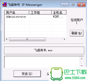 飞鸽传书IPMessenger2.06版下载-飞鸽传书IP Messenger 2.06 单文件版下载