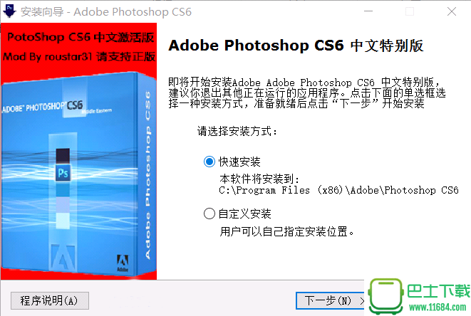 photoshop CS6下载-photoshop CS6中文精简傻瓜式安装版roustar31下载