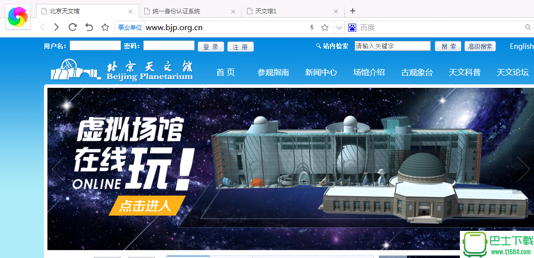 Starry Night Pro Plus 6下载-Starry Night Pro Plus 6(北京天文馆官方主办，页游打怪升级)下载