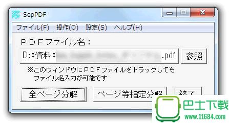 PDF文件分割工具SepPDF下载-PDF文件分割工具SepPDF 2.88 官方最新版下载