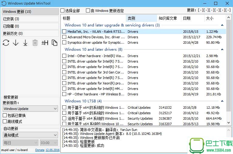 Windows补丁更新小工具下载-Windows补丁更新小工具Windows Update MiniTool最新免费版下载v30.09.2016