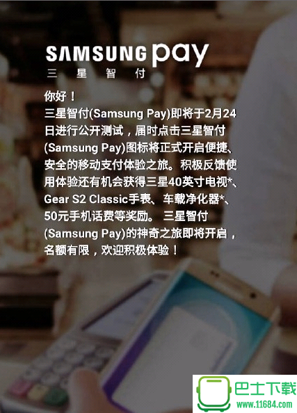 三星智付SamsungPay下载-三星智付SamsungPay v1.3.2116 官网安卓版下载v1.3.2116