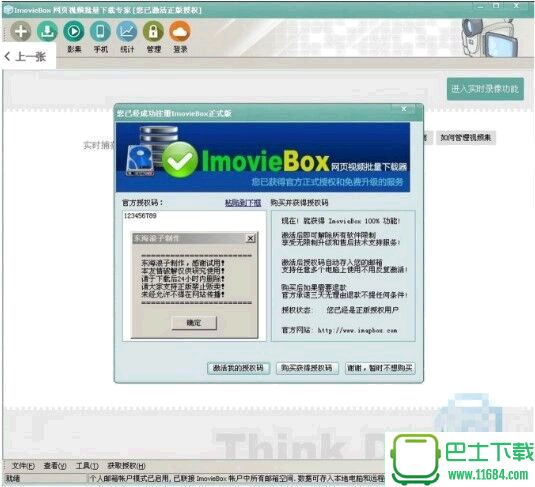 网页视频下载ImovieBox下载-网页视频下载ImovieBox v5.6.2 官网破解授权码(注册机补丁)下载v5.6.2