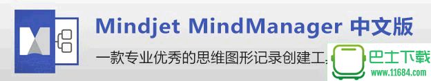 Mindjet mindmanager 2016下载-Mindjet mindmanager 2016 v16.0.152 官网中文破解版下载v16.0.152