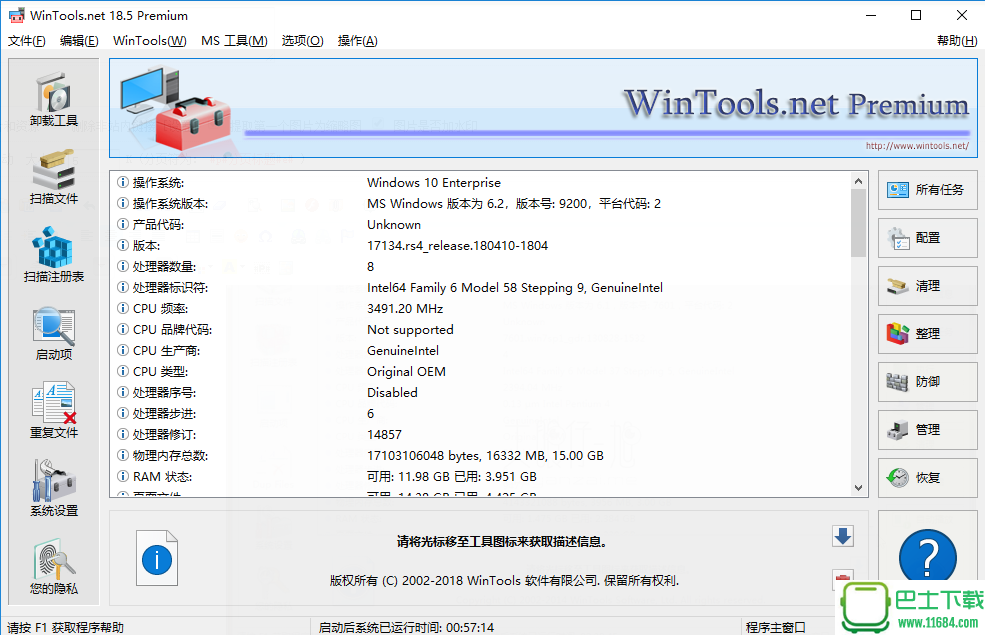 WinToolsnetPremium下载-WinTools net Premiumv18.5 中文版下载v18.5