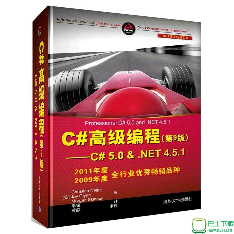 c#高级编程第9版下载（该资源已下架）-c#高级编程第9版 中文PDF版下载中文PDF版