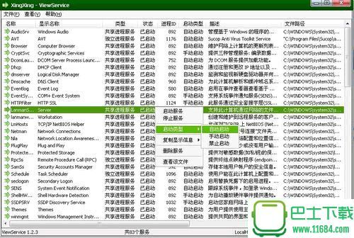Windows服务管理下载-Windows服务管理下载