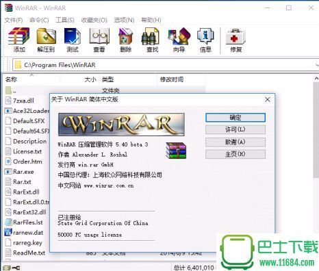 WinRAR下载-WinRAR汉化版(32位)下载v5.4