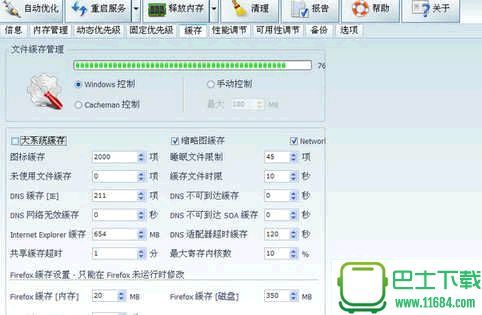 动态缓存管理Cacheman下载-动态缓存管理Cacheman v10.01 中文破解版下载v10.01