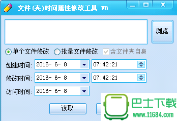 文件下载-文件(夹)时间属性修改器 V8下载