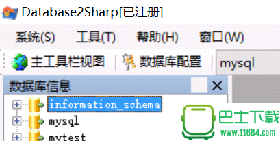 Database2Sharp代码生成器下载-Database2Sharp代码生成器破解版下载