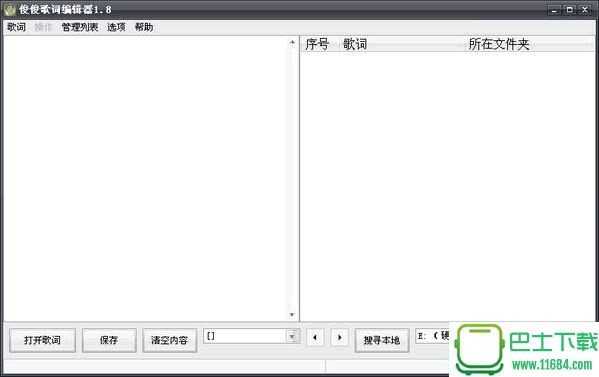 俊俊歌词编辑器下载-俊俊歌词编辑器 v1.8 绿色免费版下载v1.8