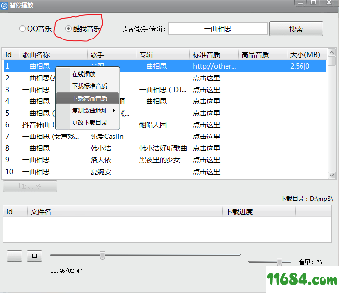 茉莉音乐下载器下载-茉莉音乐下载器免费下载 v3.3.9.4 绿色版下载v3.3.9.4