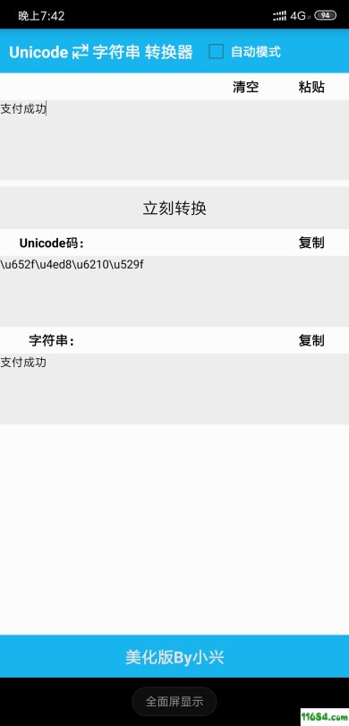 Unicode转码下载-Unicode转码(中文和Unicode互转的小工具)安卓版下载