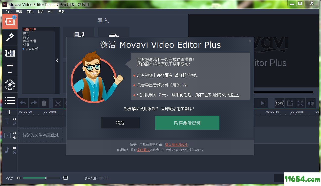 Movavi Video Editor Plus下载-Movavi Video Editor Plus破解版(含和谐补丁)下载v15.2.0