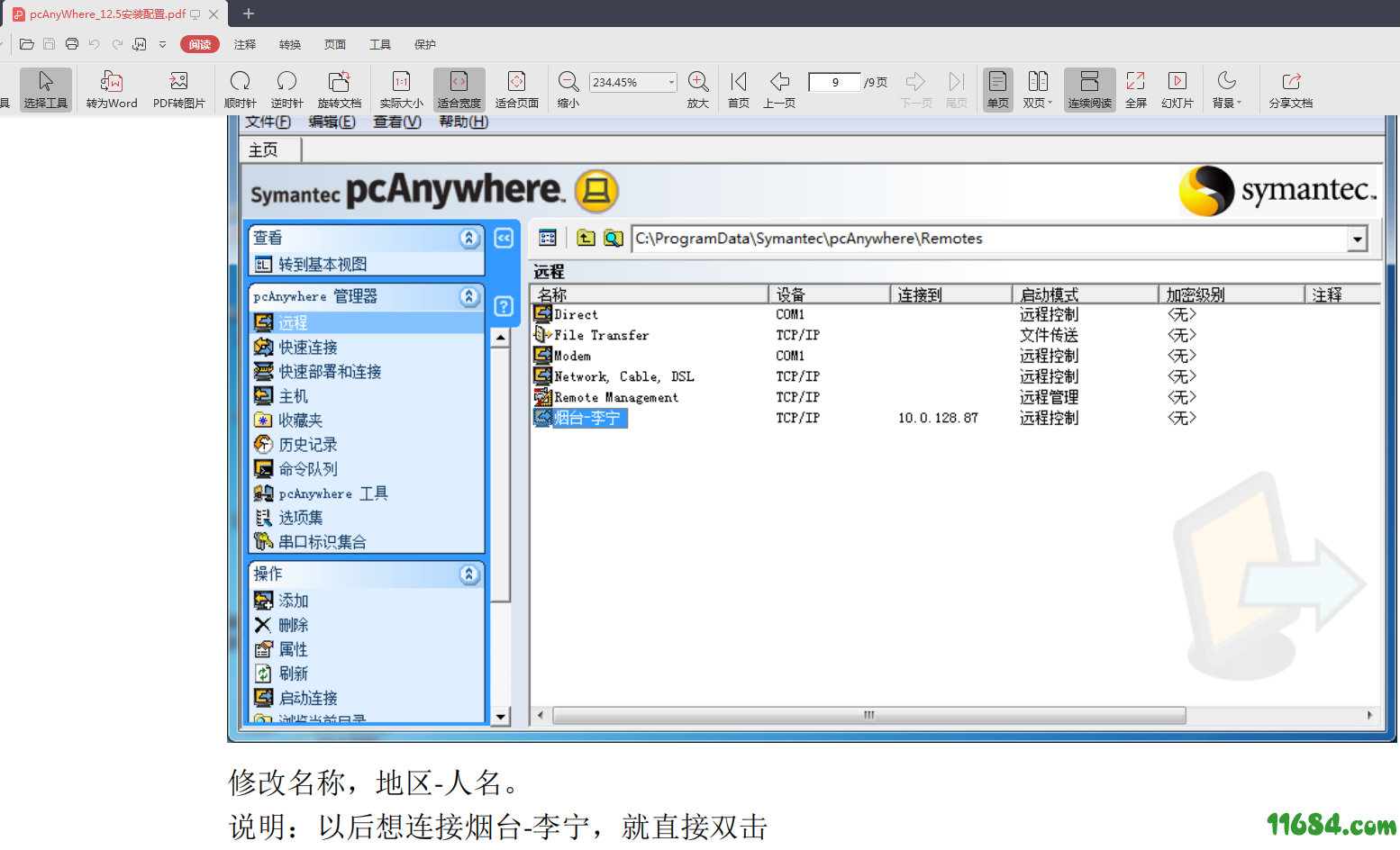 pcAnyWhere_12.5安装配置说明下载-pcAnyWhere_12.5安装配置说明(PDF格式)下载