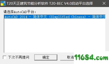 天正节能T20下载-天正节能T20 v4.0 build180801 和谐版下载v4.0