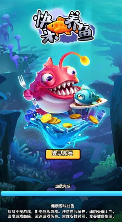 快来养鱼官方正版手游最新版下载-快来养鱼游戏安卓版下载安装v1.0