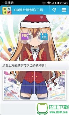 qq照片墙制作工具下载-qq照片墙制作工具 v2.0 安卓版下载v2.0