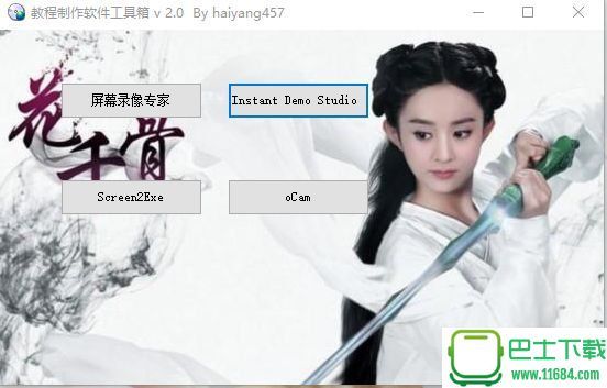 教程制作软件工具箱byhaiyang457下载-教程制作软件工具箱 v2.0 by haiyang457下载v2.0