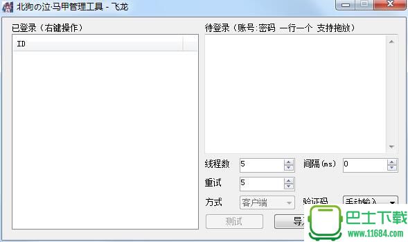 飞龙马甲管理工具下载-飞龙马甲管理工具 v1.26 绿色版下载v1.26
