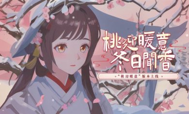 桃源记内购解锁版无需激活码下载-桃源记免费解锁无限铜钱下载v2.0.19