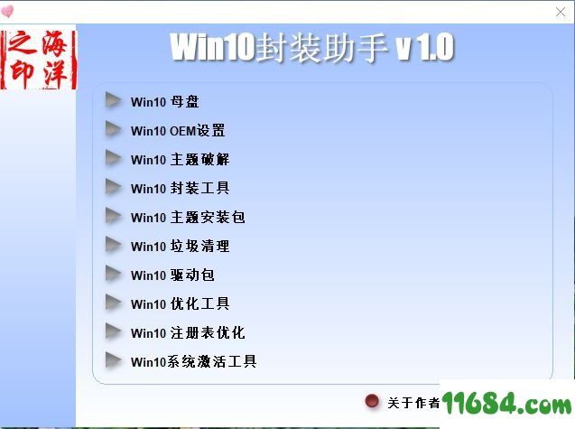 Win10封装助手下载-Win10封装助手 v1.0 最新版下载v1.0