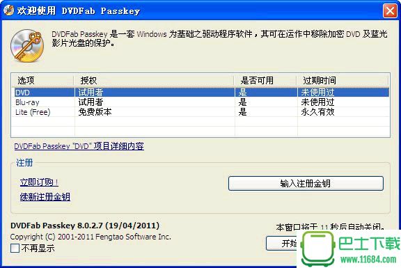 DVD解密软件DVDFab Passkey下载-DVD解密软件DVDFab Passkey 9.1.0.2 官方中文版下载v9.1.0.2