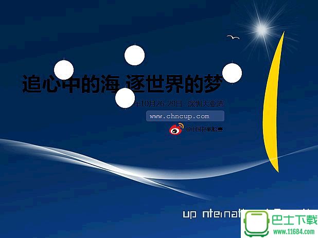 活动宣传ppt模板下载-中国杯帆船赛宣传ppt模板下载