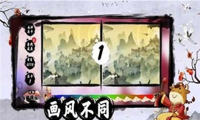 慧眼仙途之找不同游戏最新版下载-慧眼仙途之找不同游戏下载v1.1