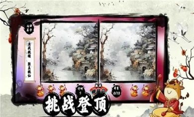 慧眼仙途之找不同游戏最新版下载-慧眼仙途之找不同游戏下载v1.1