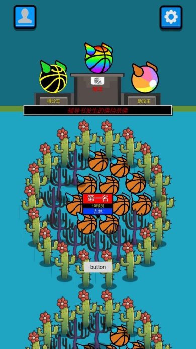 球了个球免费赚取版下载-球了个球破解版下载v1.0