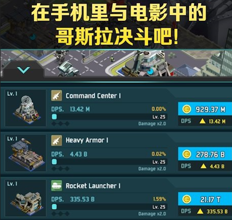 哥斯拉2怪兽之王游戏破解版下载-哥斯拉2怪兽之王手游下载v2.0.1