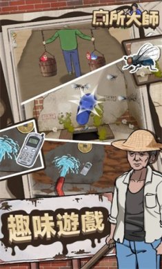 厕所大师免广告无限钞票下载-厕所大师游戏官方版下载v1.01